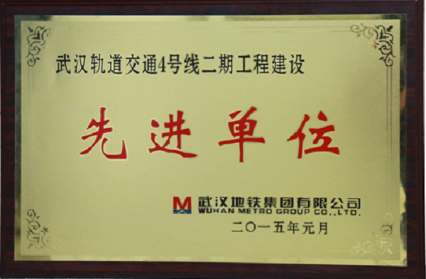 方大自動(dòng)化公司榮獲武漢軌道交通4號(hào)線(xiàn)二期工程建設(shè)“先進(jìn)單位”榮譽(yù)稱(chēng)號(hào)