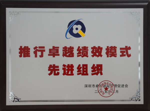 方大建科榮獲“推行卓越績(jī)效模式先進(jìn)組織”稱(chēng)號(hào)