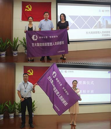 說明: F:\【資料與辦公】\辦公區(qū)\2.網(wǎng)站新聞\2019年\9月\2019.09.07 方大集團(tuán)舉辦“高級管理人員研修班”培訓(xùn)\授旗儀式(文中.jpg