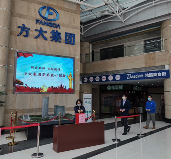 同舟共濟(jì)、共抗疫情，方大集團(tuán)黨員、員工愛(ài)心捐款
