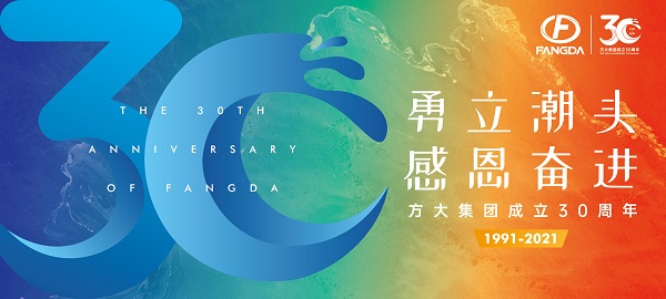 官宣！方大集團(tuán)30周年主題活動(dòng)標(biāo)識(shí)正式發(fā)布